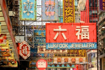 Affiche publicitaire dans une rue de Hong Kong